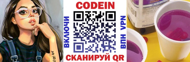 Codein напиток Lean (лин)  гидра   Лобня  сколько стоит 